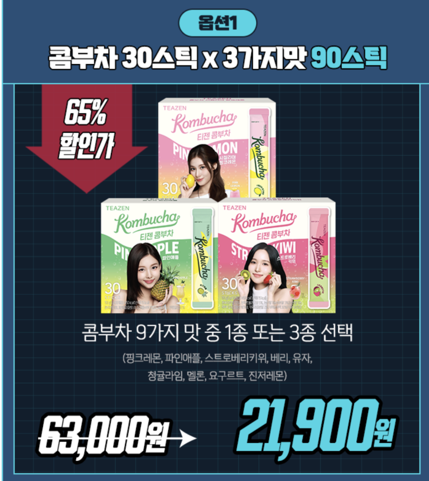 티젠 콤부차 & 애사비 21,900원