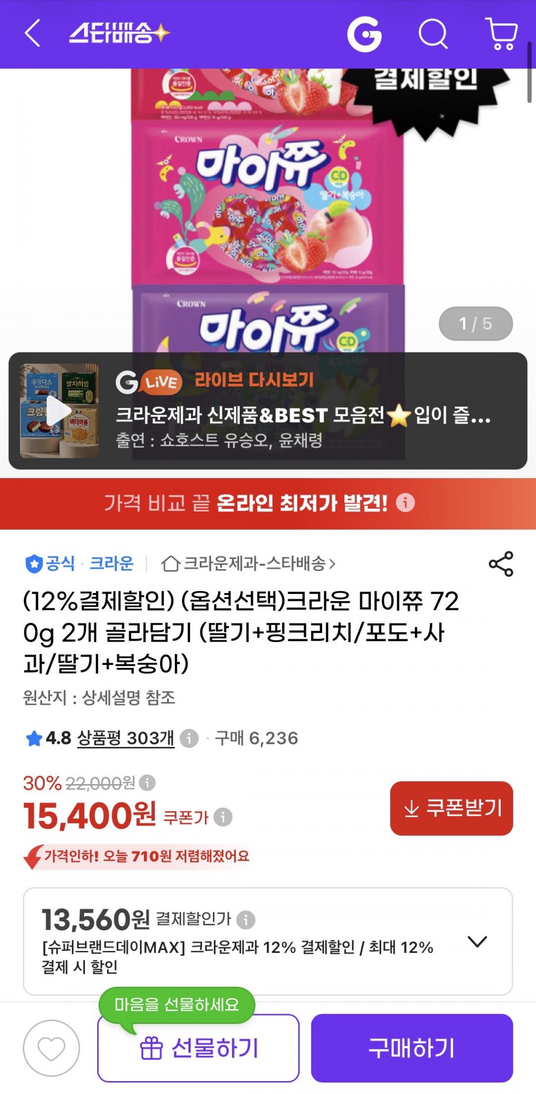 크라운 마이쮸 720g 2개 골라담기 (딸기+핑크리치/포도+사과/딸기+복숭아)
