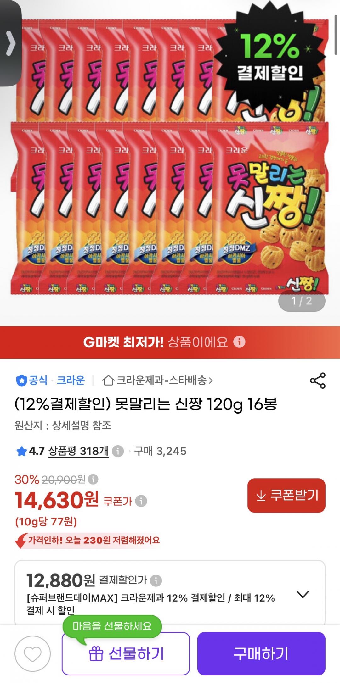 못말리는 신짱 120g 16봉 12880원
