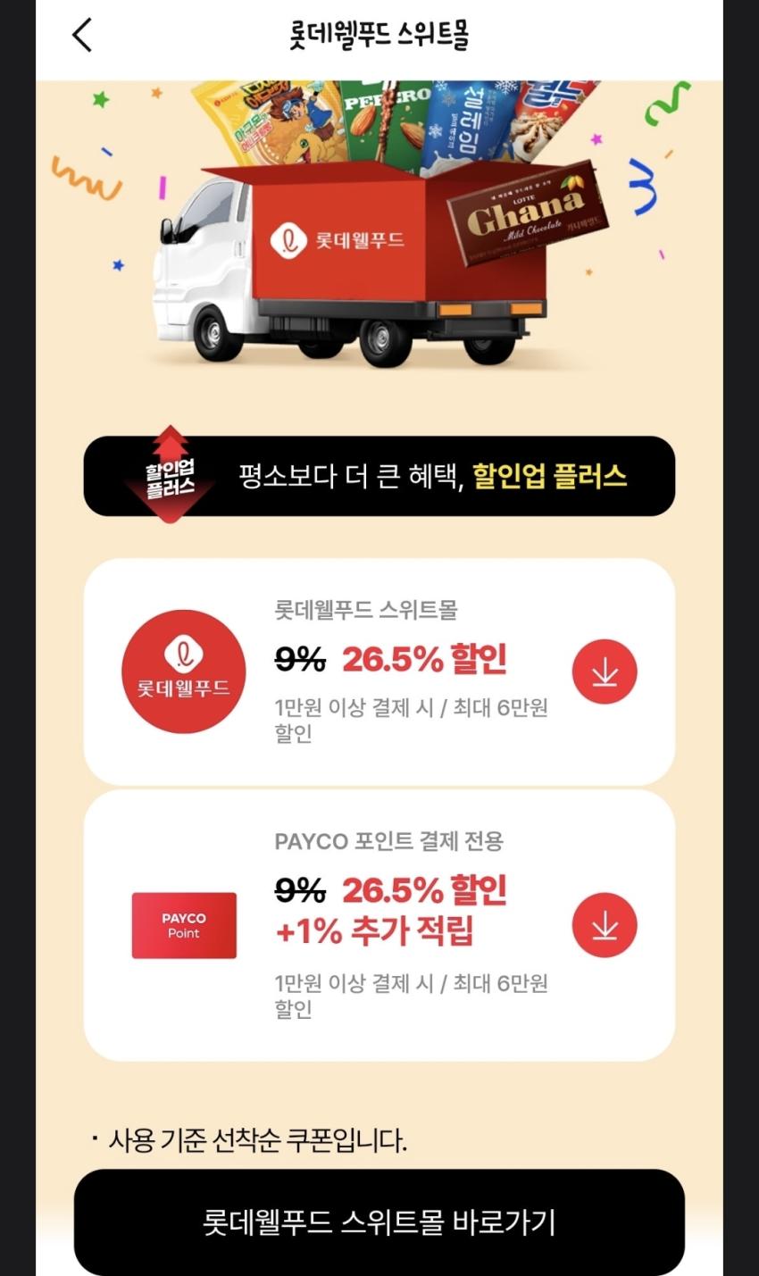 빠삐코 or 주물러 30개 8,644원