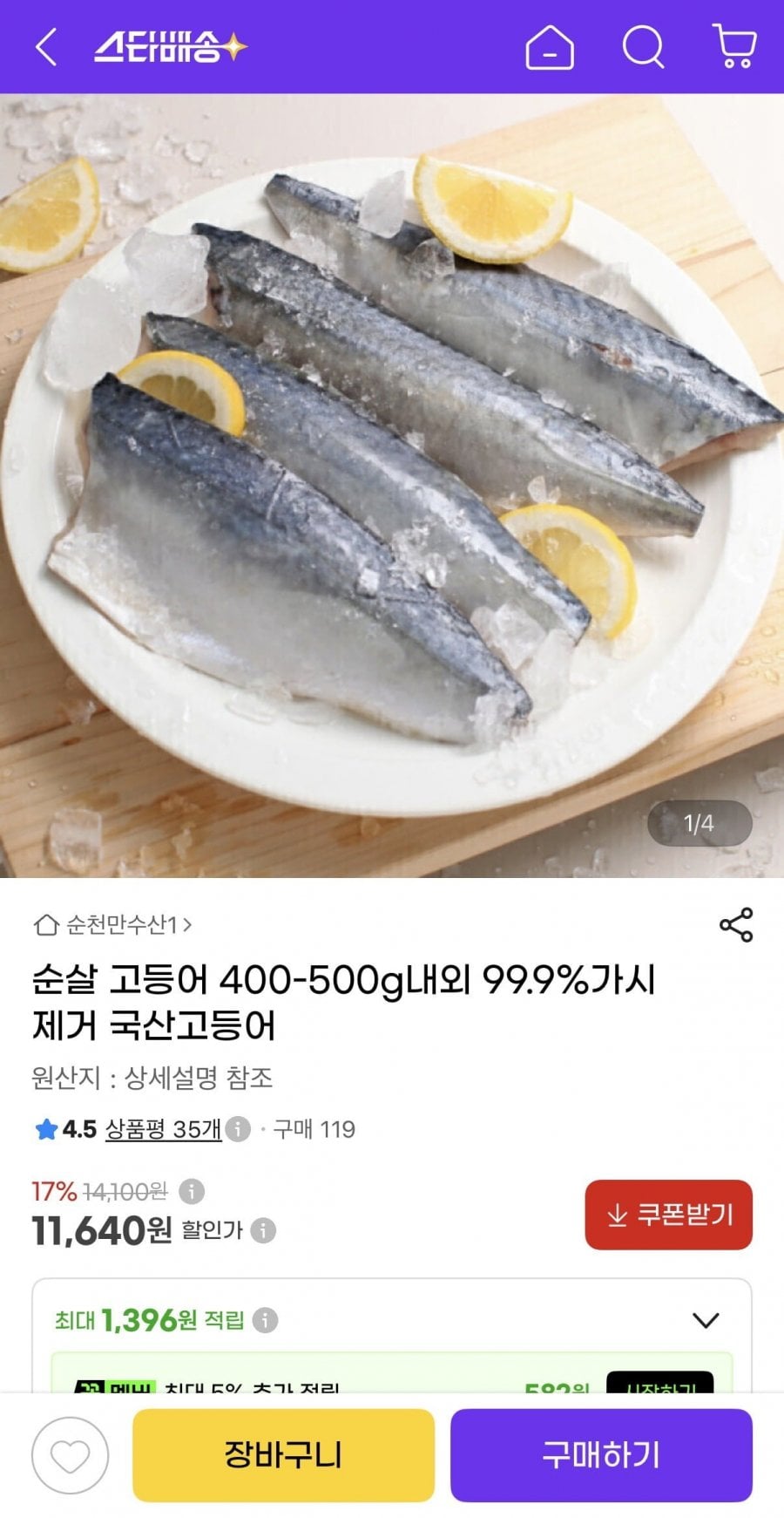 순살 고등어 400-500g내외 (11,640원/무료배송)