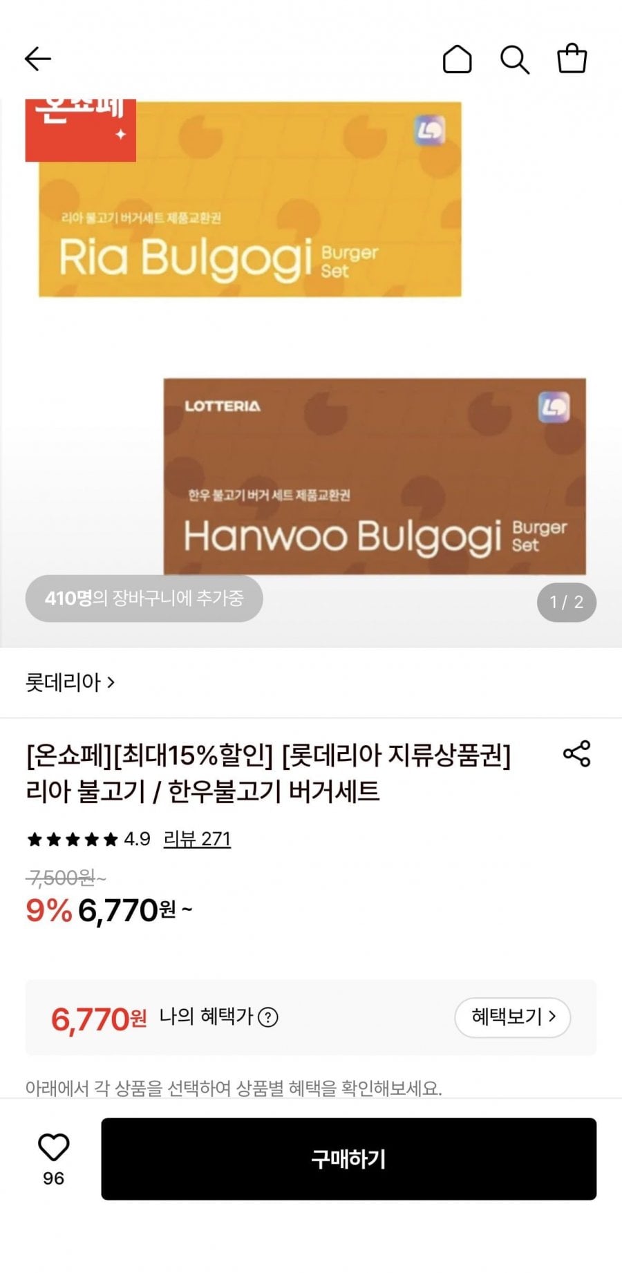 롯데리아 불고기버거 지류 교환권 10장 (63,750원/무료)