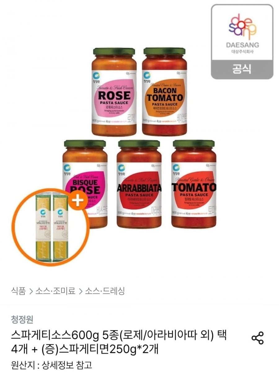 청정원 스파게티소스 600g 4병+스파게티면 250g 2개(13,264원/무배)