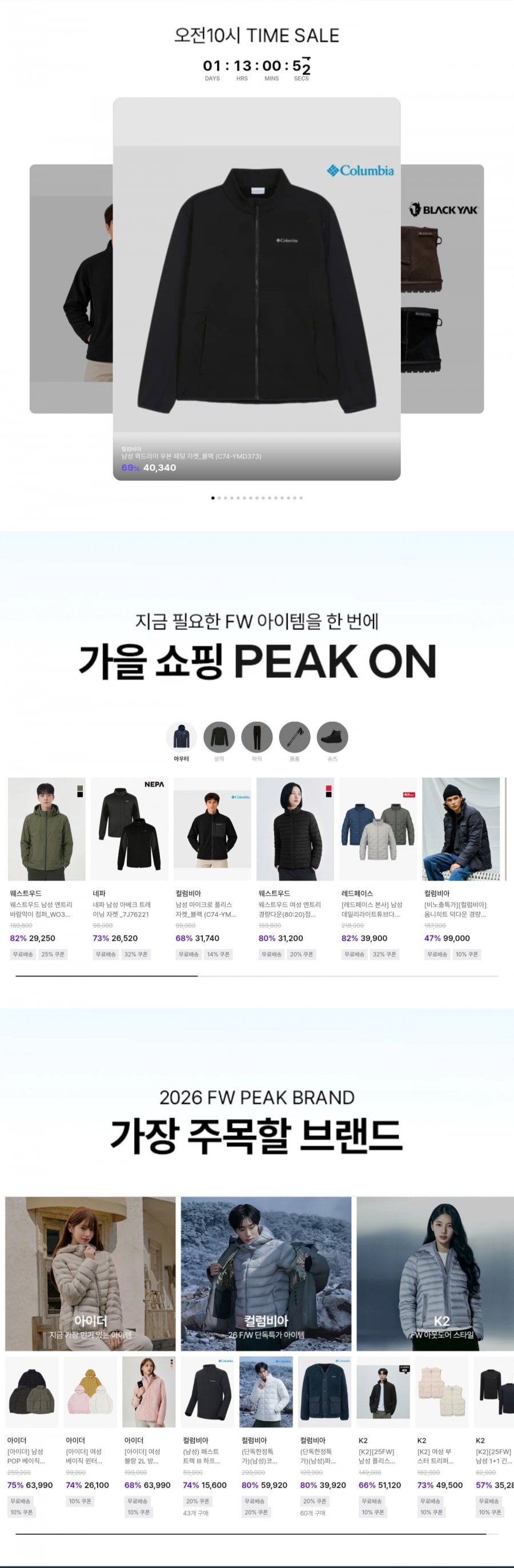 컬럼비아 남성 마이크로 플리스 자켓 외 다양 (31,740원~/무료)