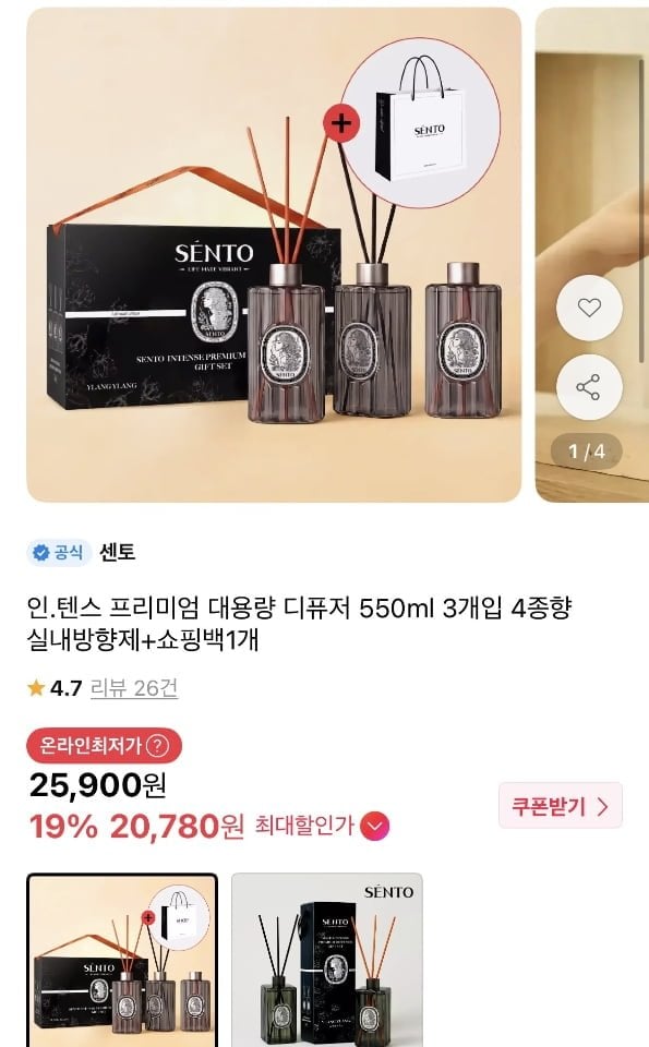 인텐스 디퓨저 3개 + 핸드워시 1개 (20,780원/무료)