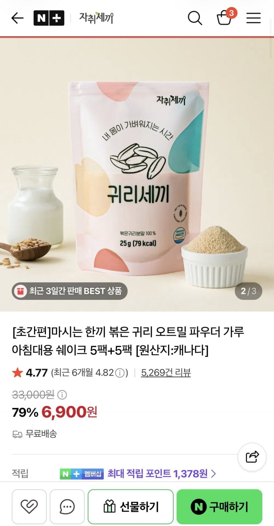 아침대용 귀리 쉐이크 5+5팩 (6,900원/무배)