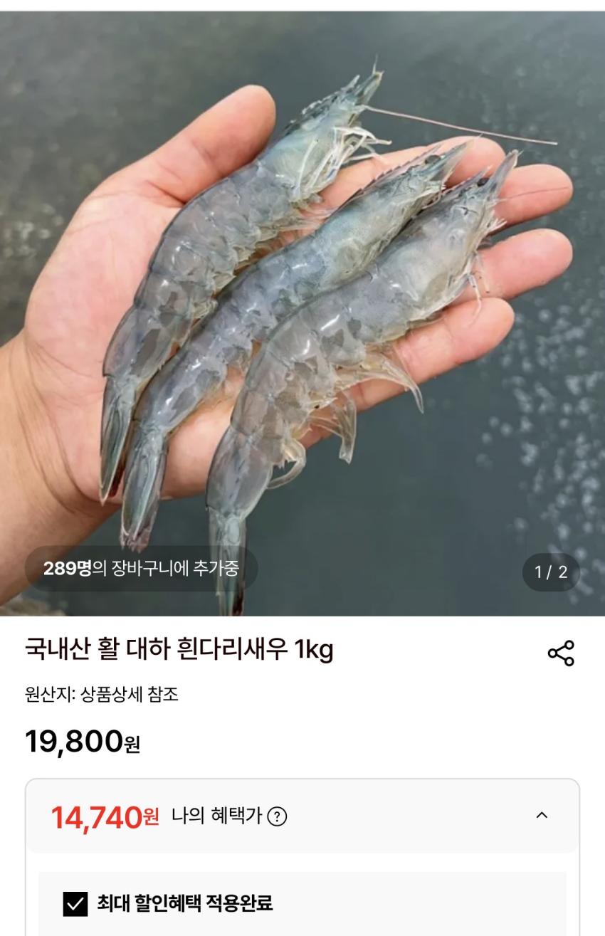 활새우 1kg 14740원