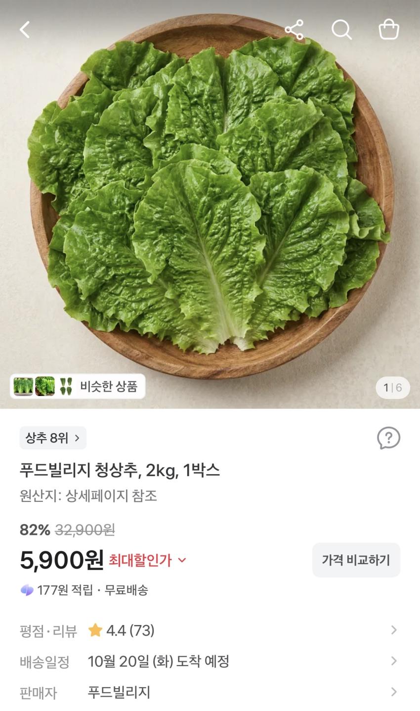 국내산 청상추 2kg 5,900원