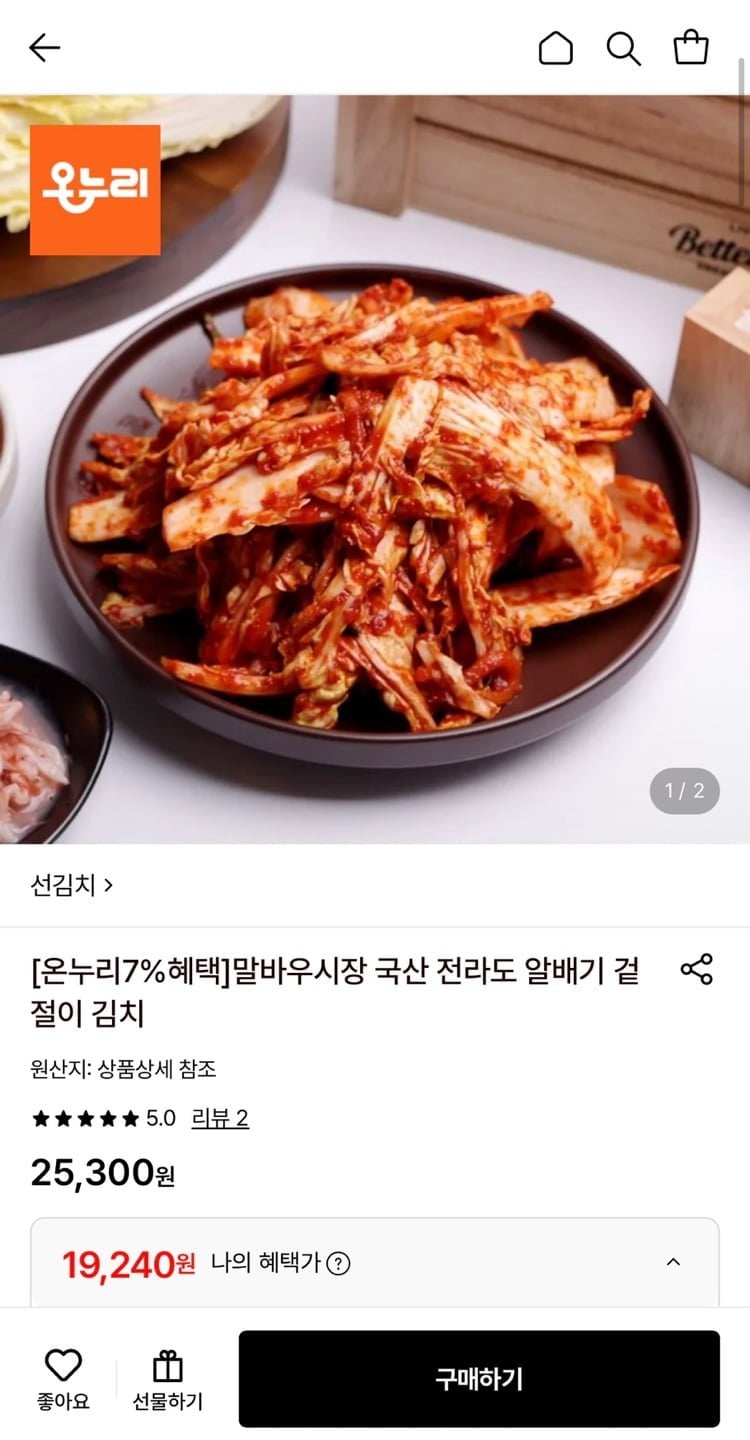 말바우시장 국산 전라도 알배기 겉절이 김치 2kg (19,240원/무료)