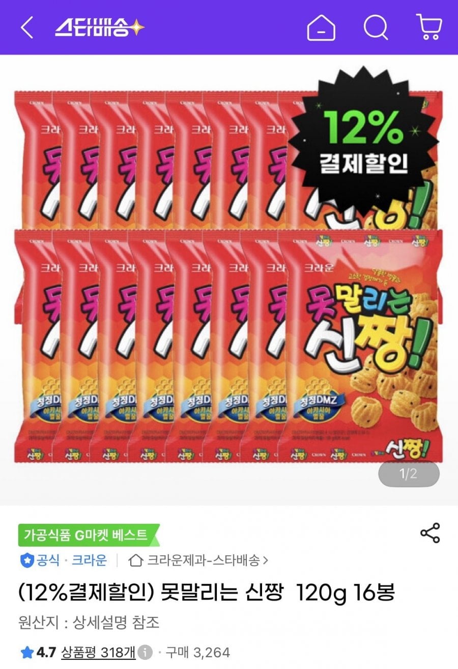 못말리는 신짱 120g 16봉 (12,880원/무료)