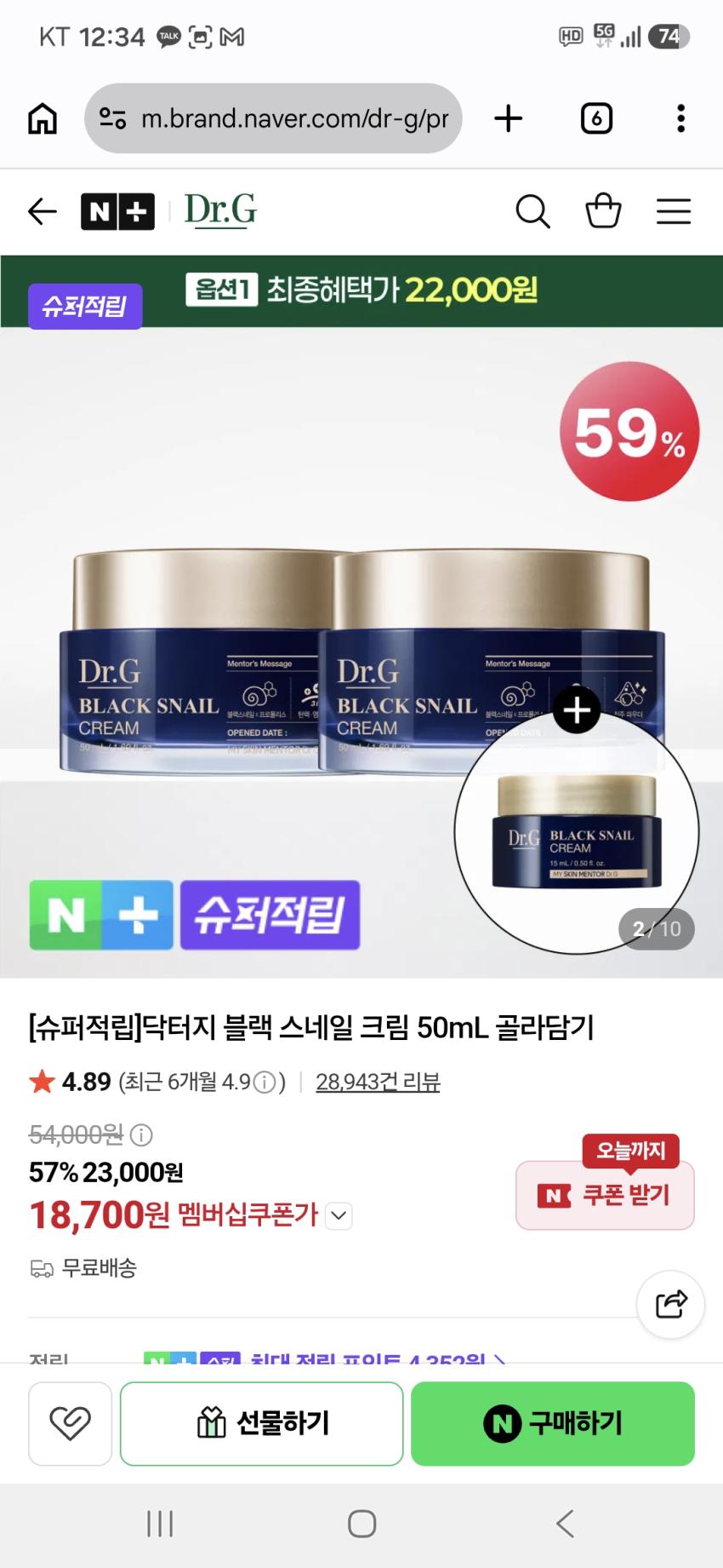 [슈퍼적립]닥터지 블랙 스네일 크림 50mL 2개 18,700원