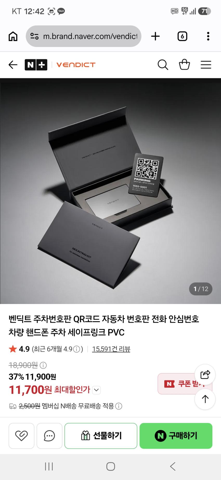 벤딕트 주차번호판 QR코드 자동차 번호판 전화 안심번호 차량 핸드폰 주차 세이프링크 PVC 11,700원