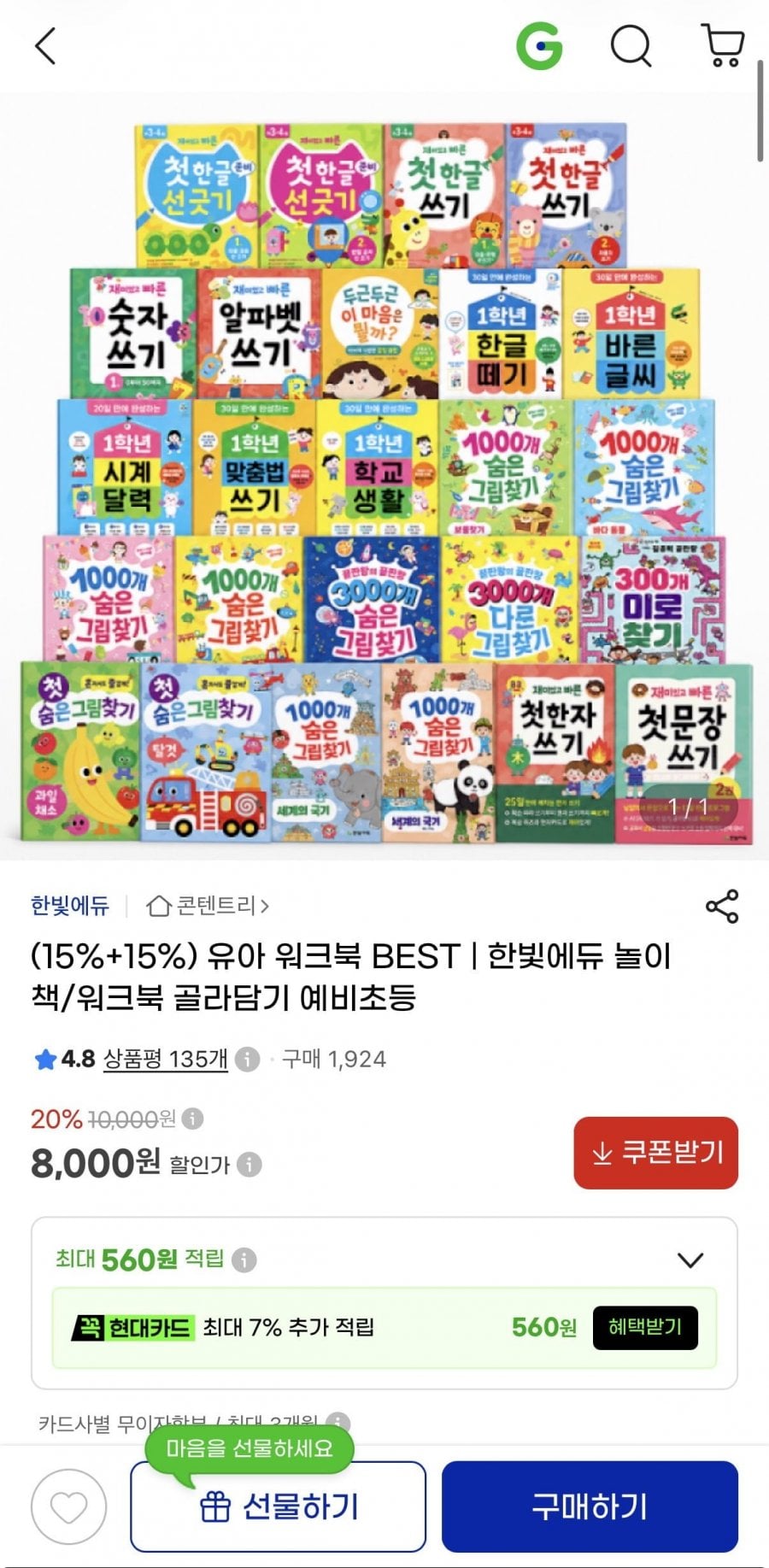 두꺼운 유아 놀이책/미로찾기/숨은그림찾기 등 (8,000원 / 조건부 무료배송)