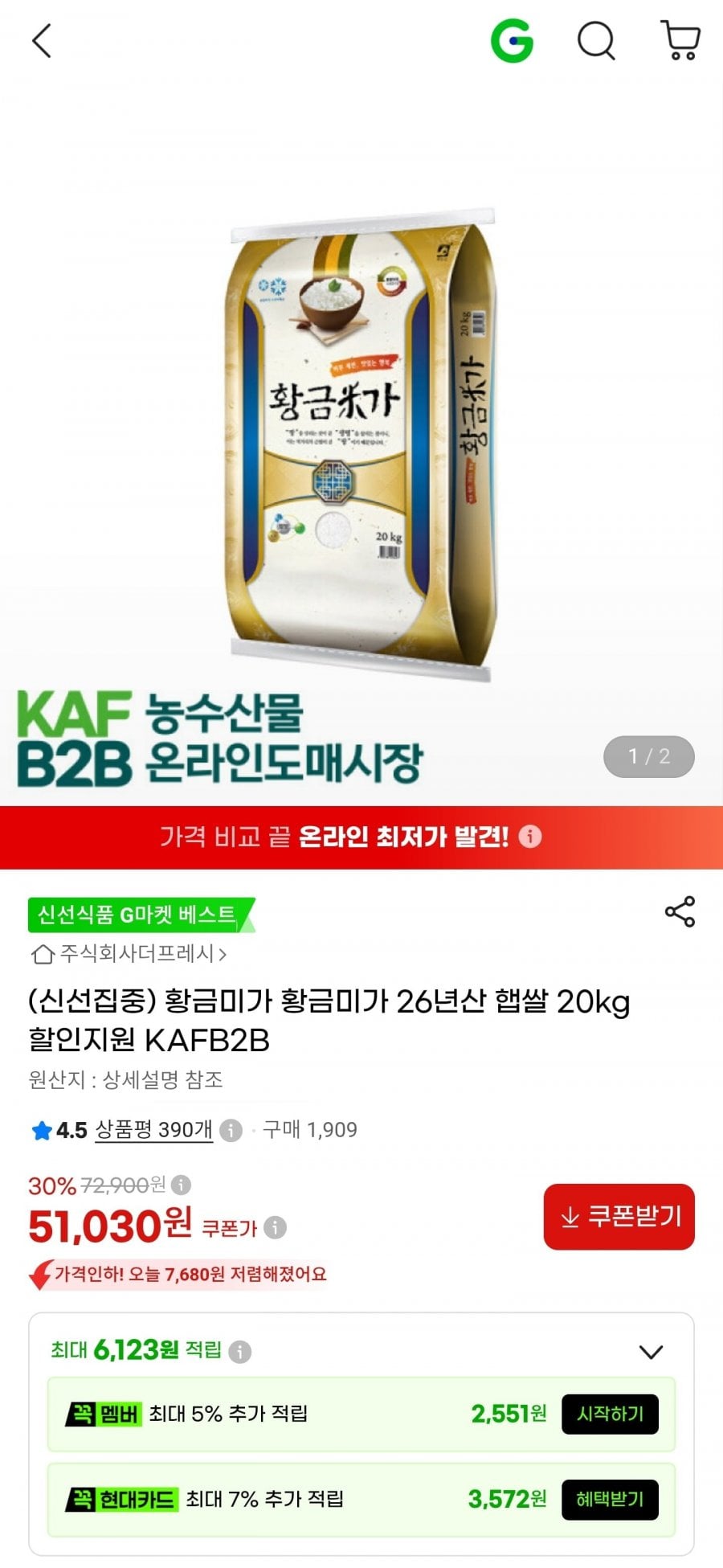 26년산 햅쌀 황금미가 20kg (51,030원/무료)