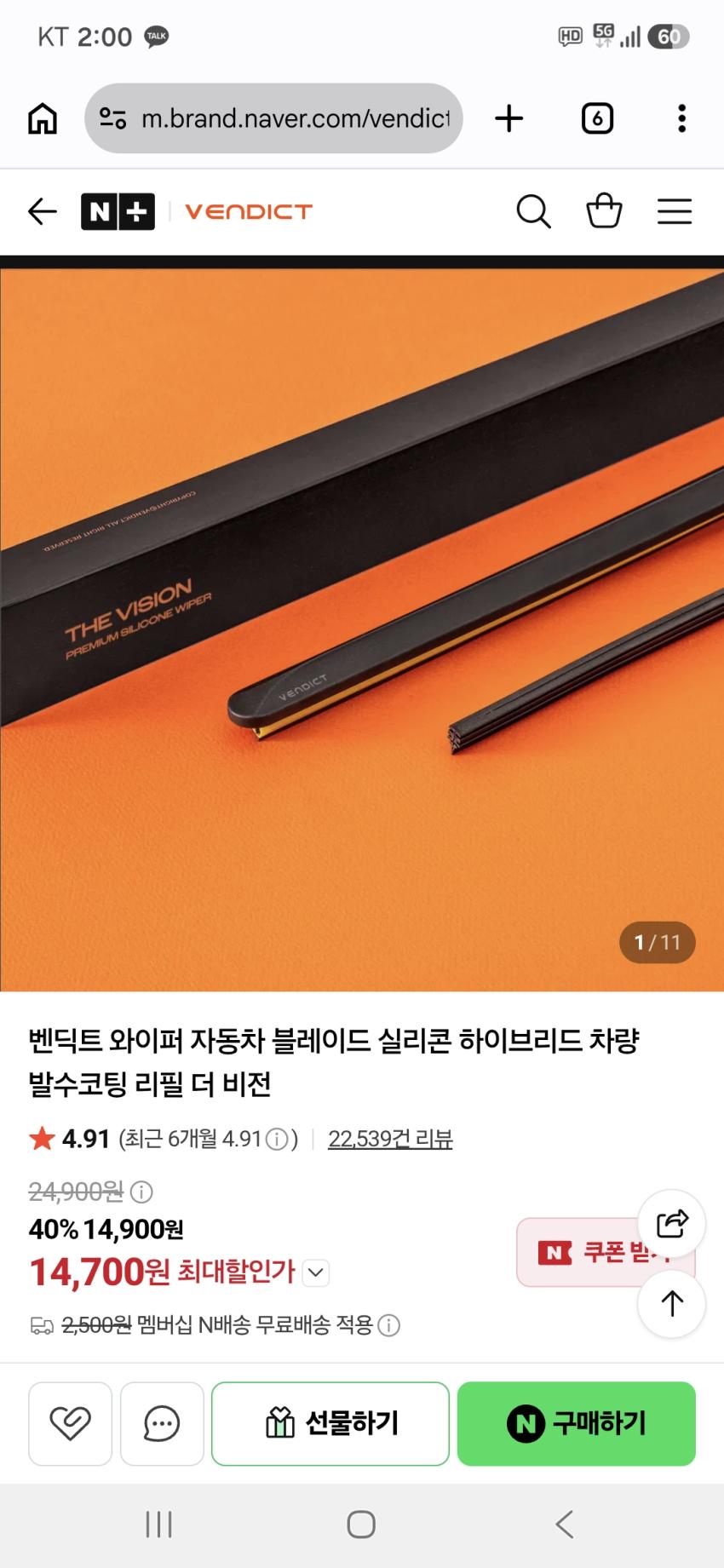 벤딕트 더비전 자동차 와이퍼 하이브리드 14,700원