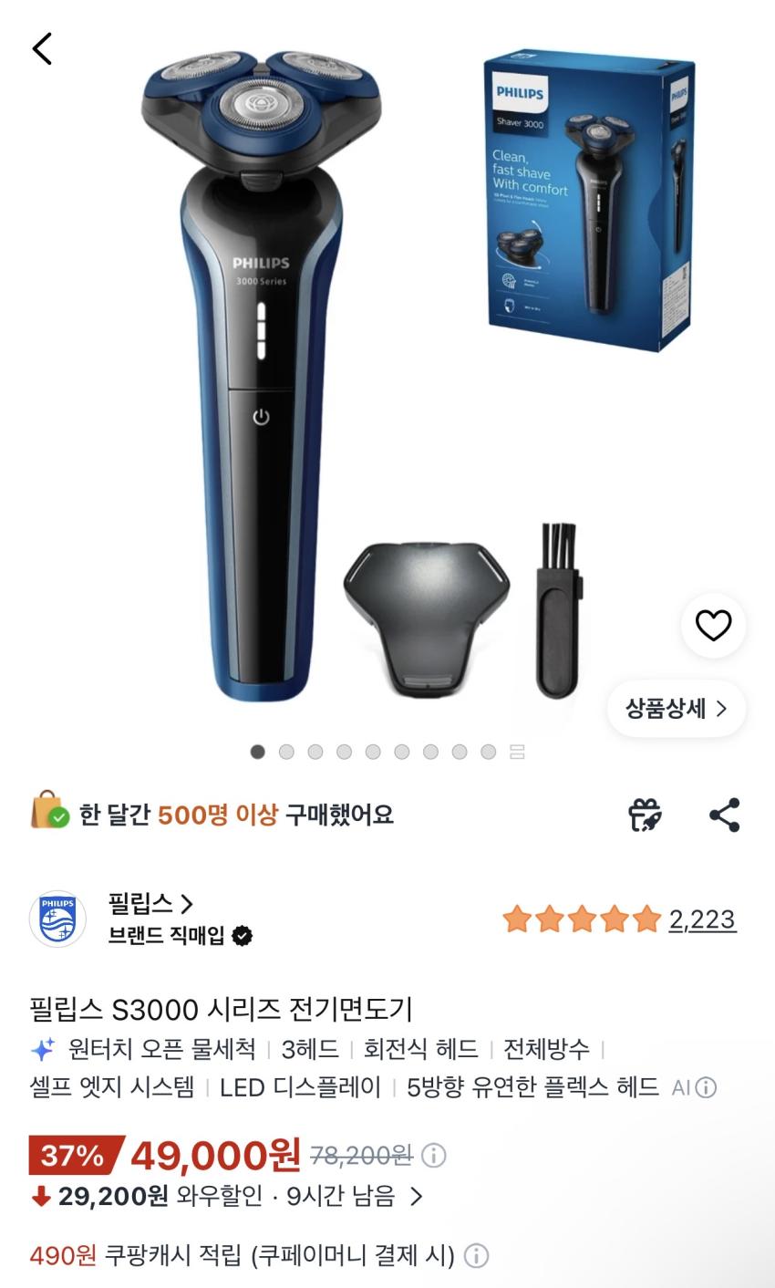 쿠팡 / 필립스 전기면도기 S3608/10