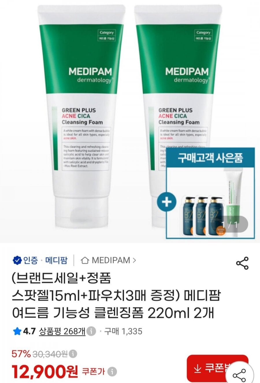 메디팜 여드름 기능성 클렌징폼 220ml 2개 + 정품 스팟젤 15ml + 파우치3매 (12,900원/무료)