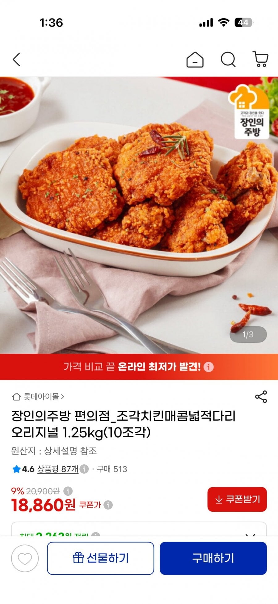 장인의주방 편의점_조각치킨매콤넓적다리오리지널 1.25kg(10조각) 18860원 무배1