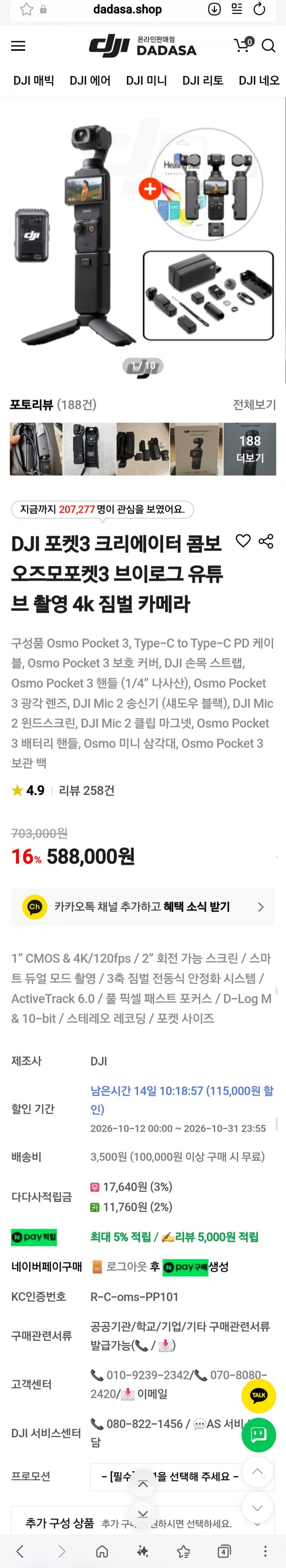 DJI 포켓3 크리에이터 콤보 (588,000/0)