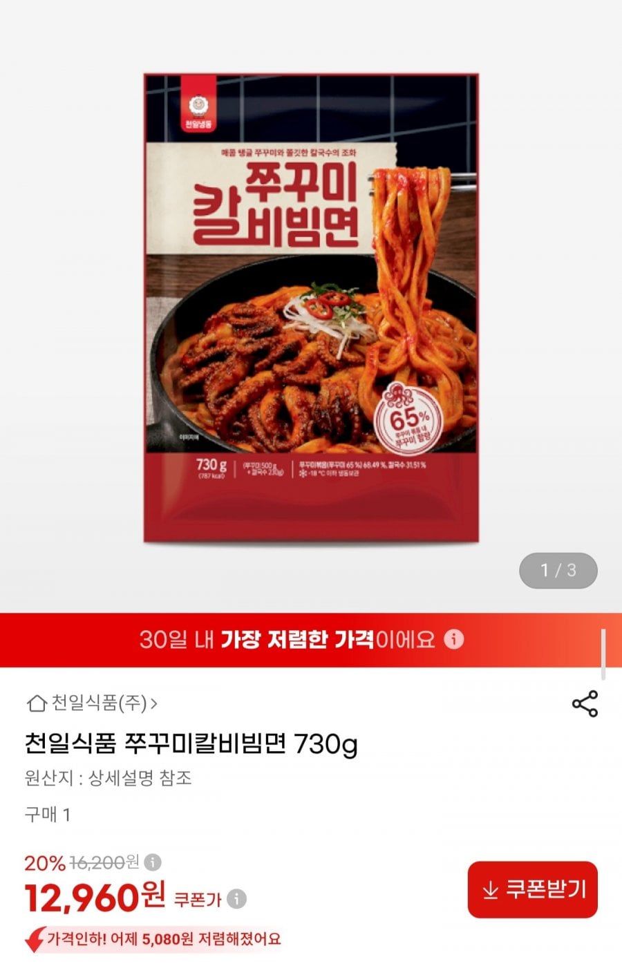 쭈꾸미 칼비빔면 730g (12,960원/무료)