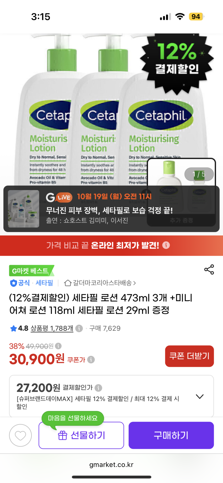 세타필 로션 473ml 3개 +미니 어쳐 로션 118ml 세타필 로션 29ml 증정 27,200원