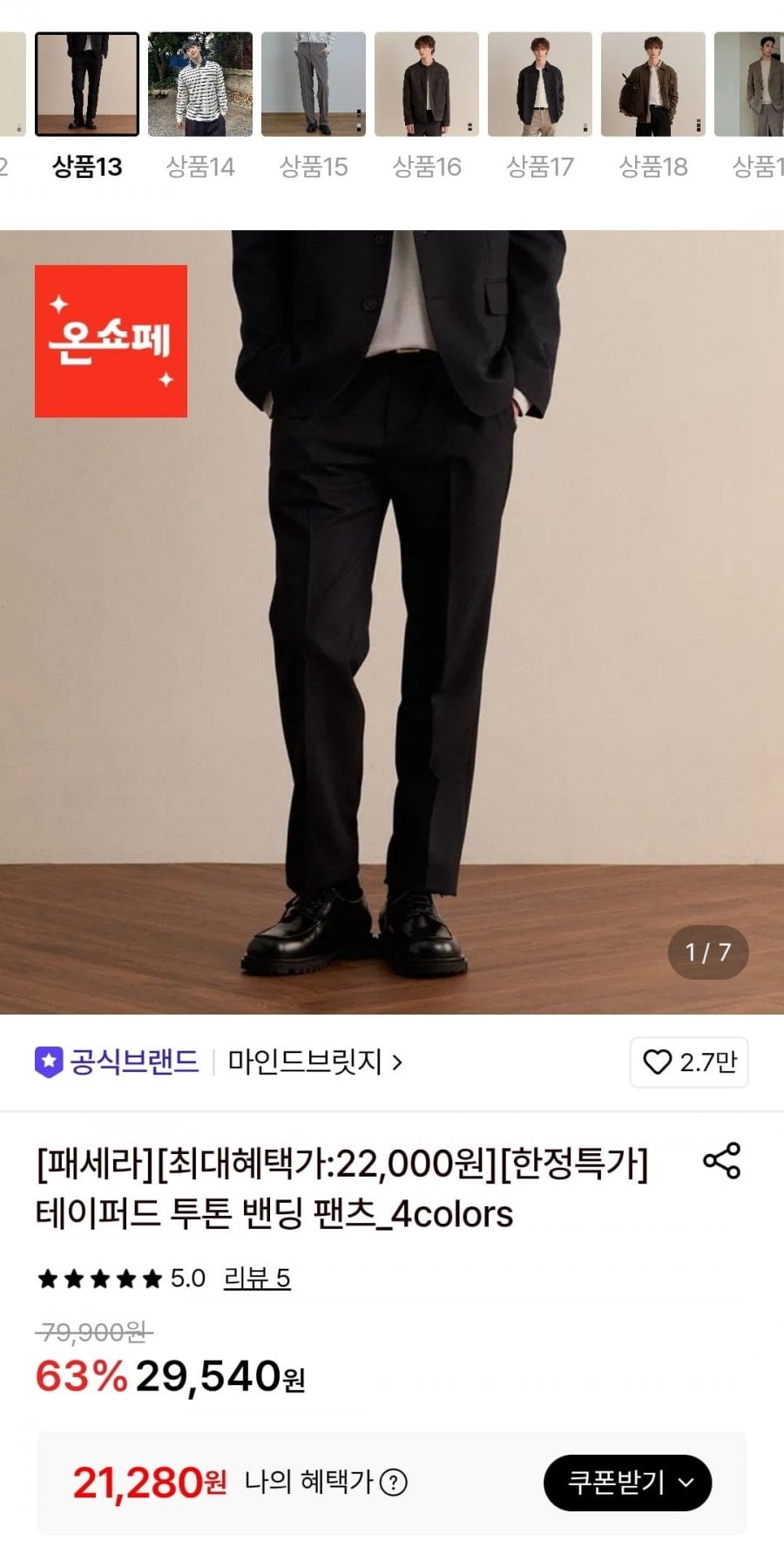마인드브릿지 테이퍼드 투톤 밴딩 팬츠_4colors (21,280원/무료)