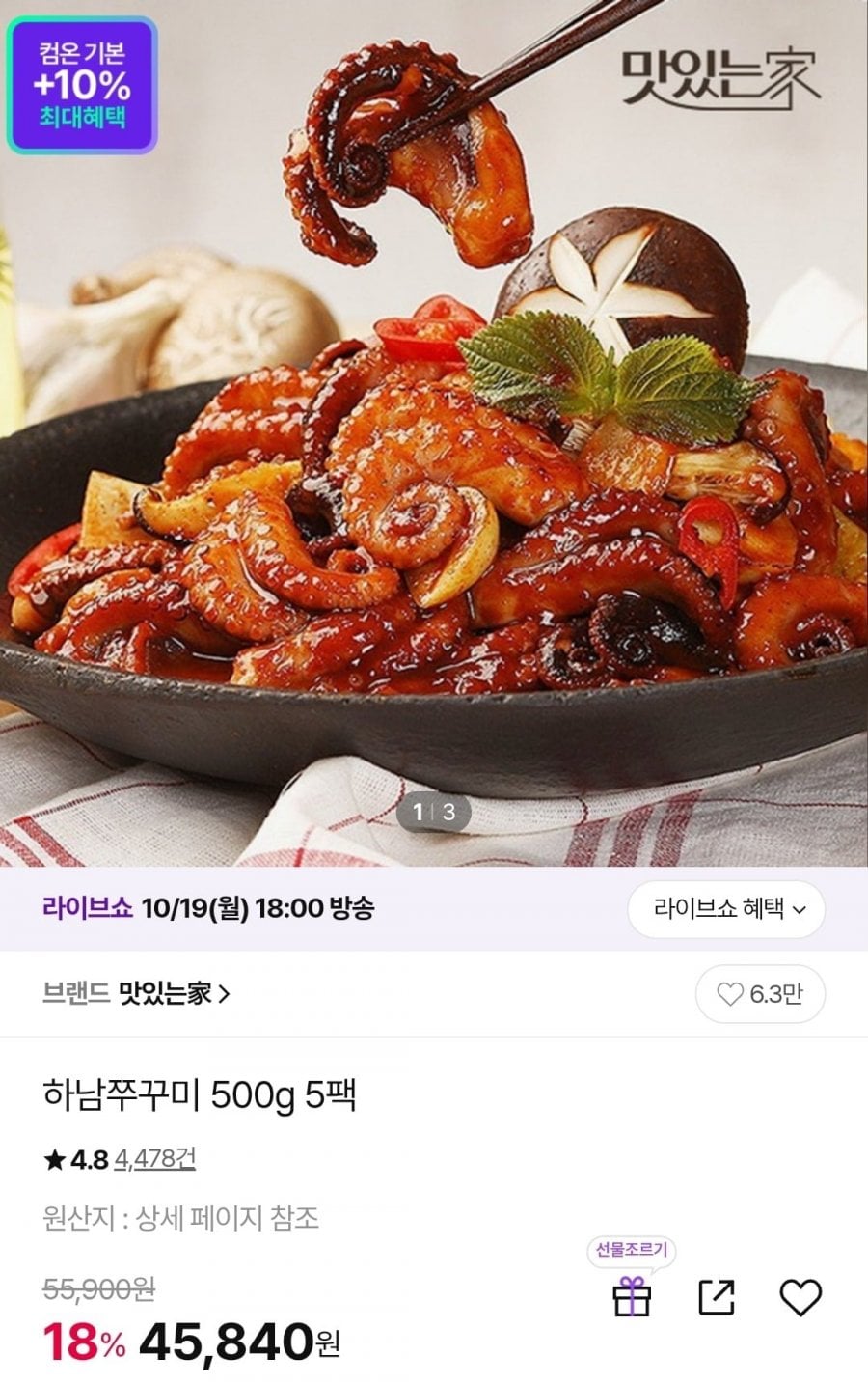 하남쭈꾸미 500g 5팩 (45,840원/무배)