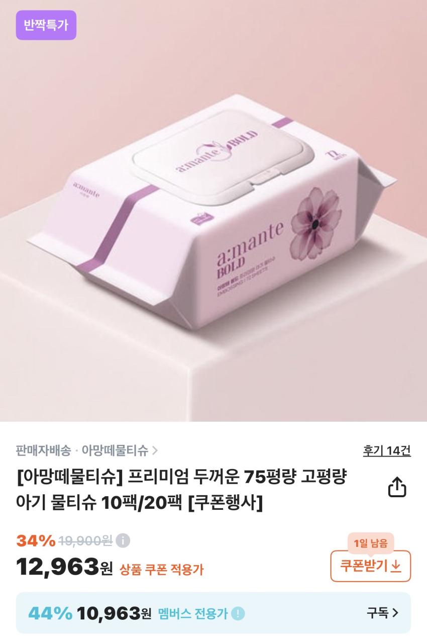 아망떼물티슈 프리미엄 두꺼운 75평량 20팩 11,663원