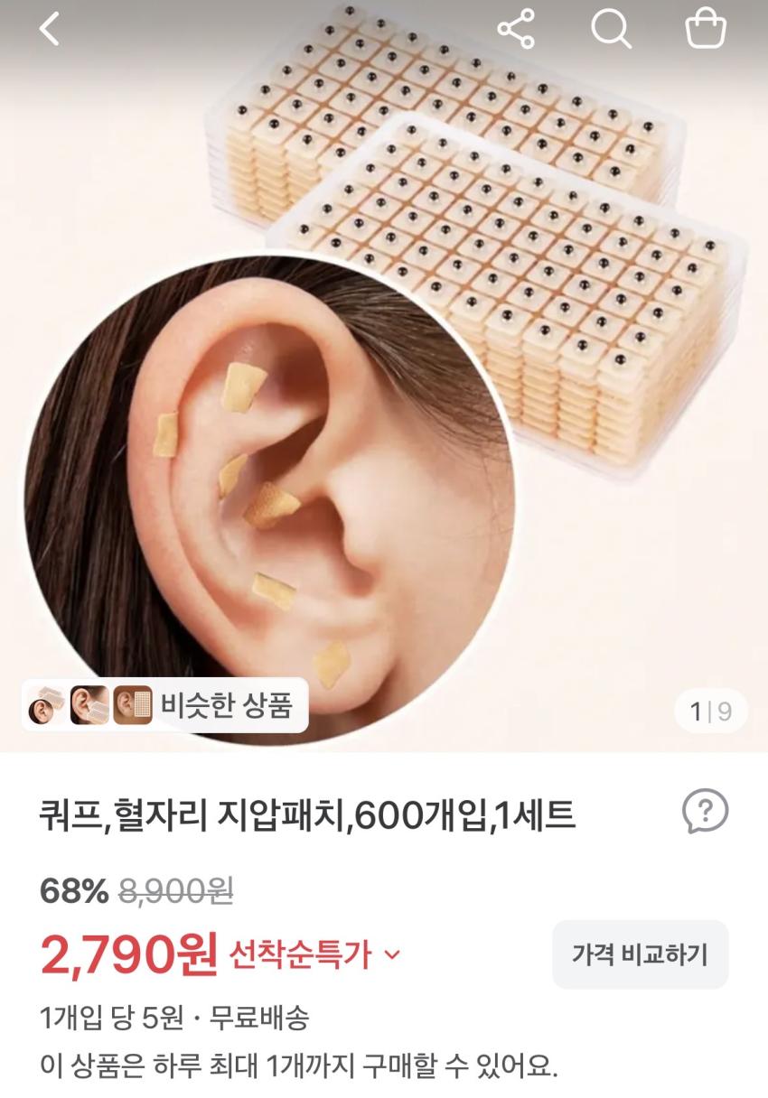 쿼프,혈자리 지압패치,600개입,1세트 2,790원 무배
