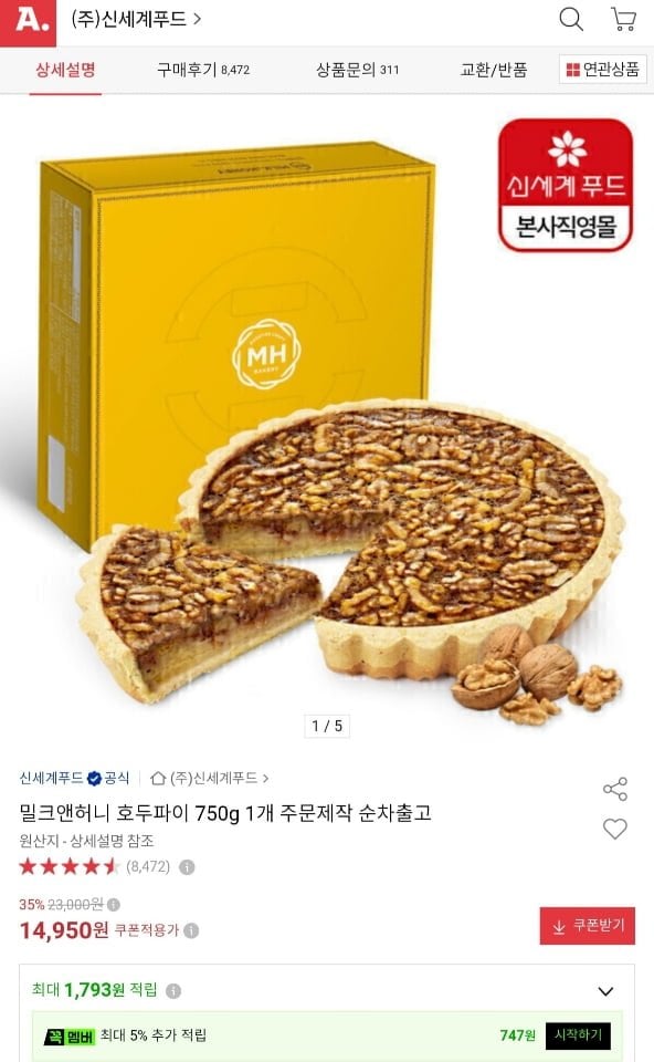 신세계푸드 밀크앤허니 호두파이 (14,950원/무료)