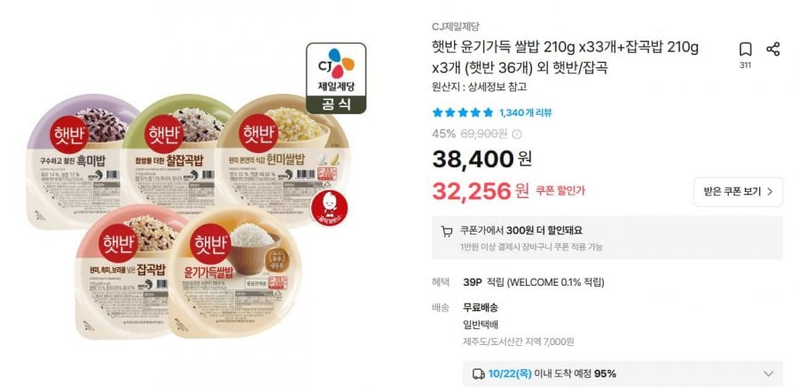 햇반 윤기가득쌀밥 210g x33개+잡곡밥 210g x3개(36입) (31,956원/무료)
