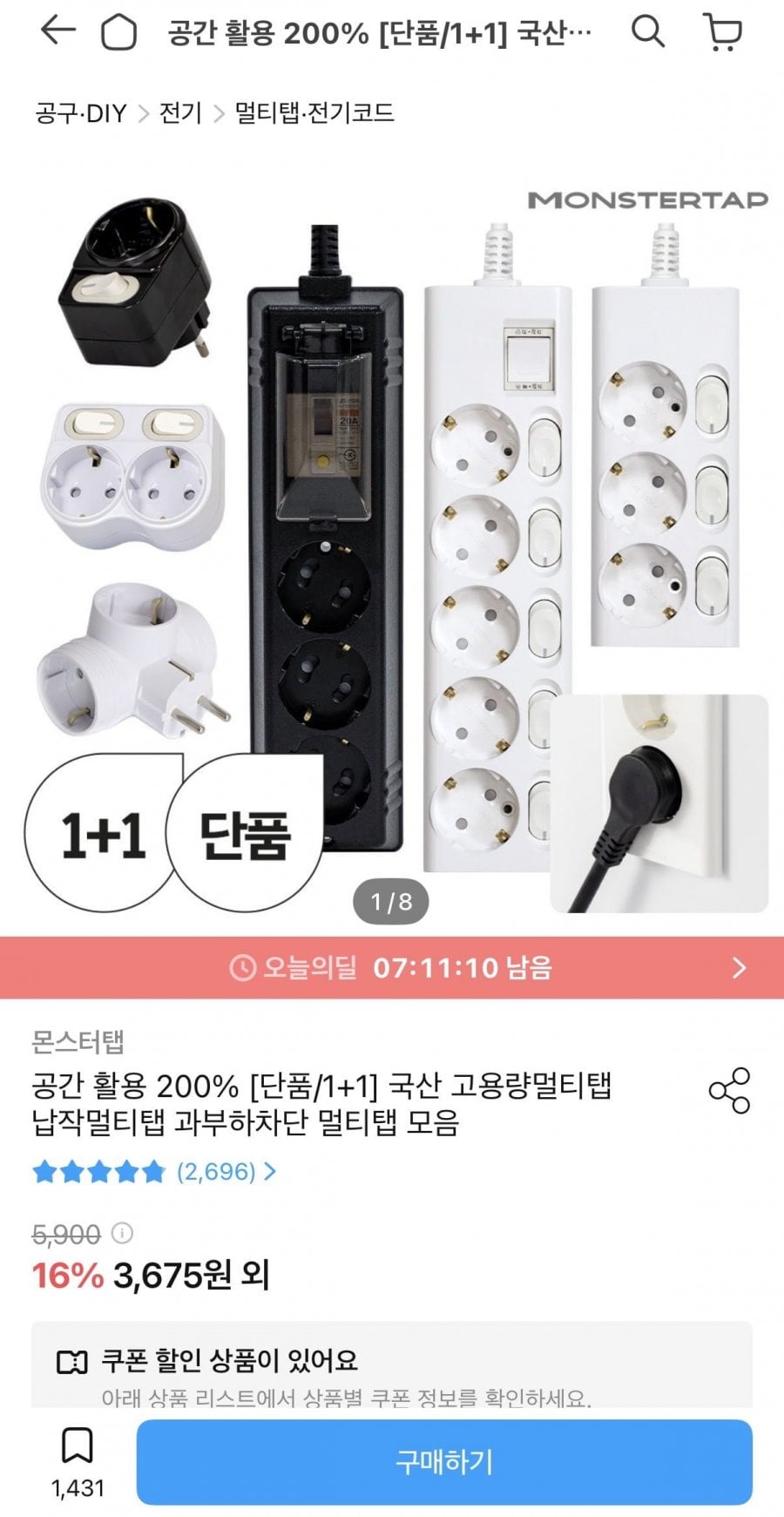 국산 고용량 멀티탭 모음 (3,675원~/무료)