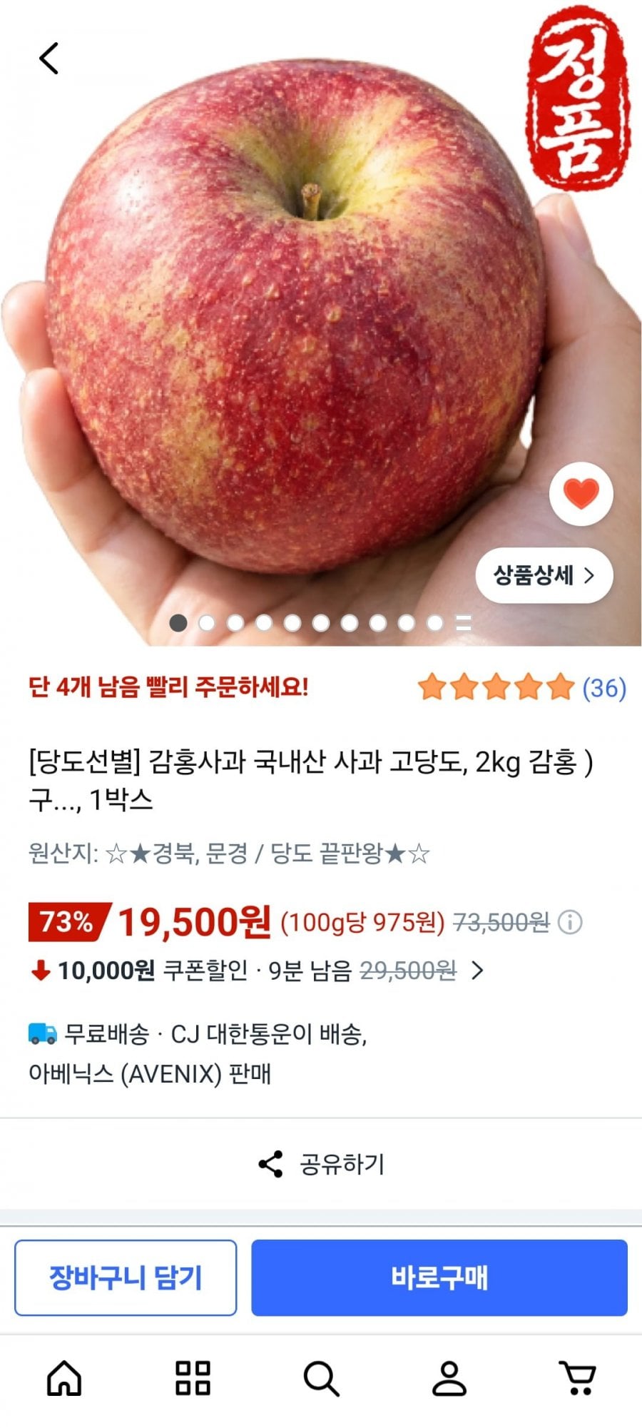 경북 문경 감홍사과 2kg (19,500원/무료)