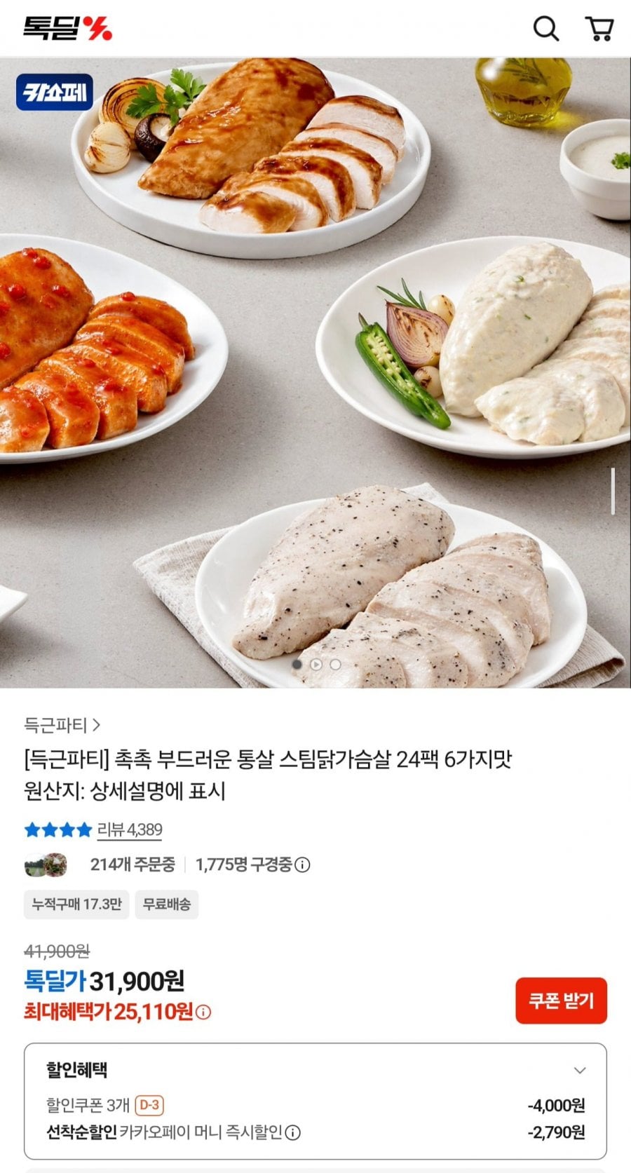 특근파티 촉촉 부드러운 통살 스팀닭가슴살 24팩 6가지맛 (25,110원/무료)