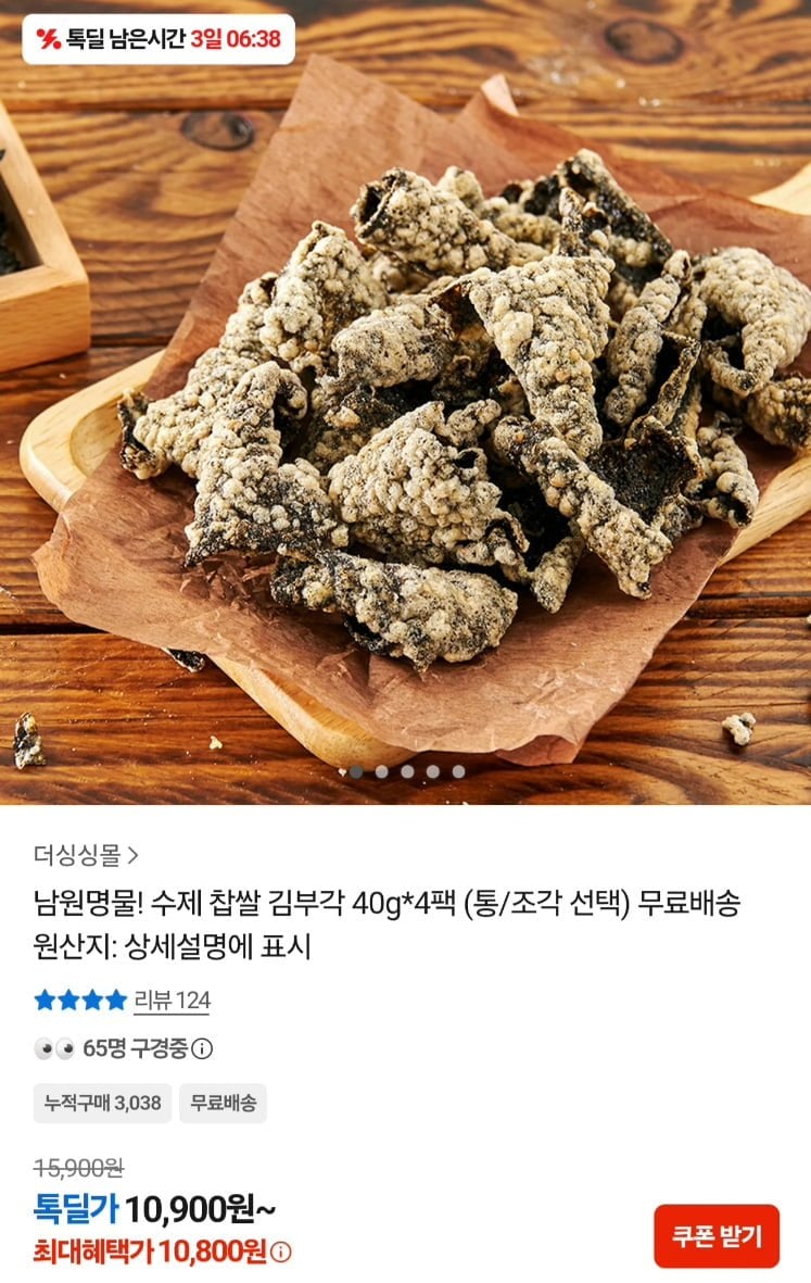 남원 수제 찹쌀 김부각 40g 4팩 (10,900원/무료)