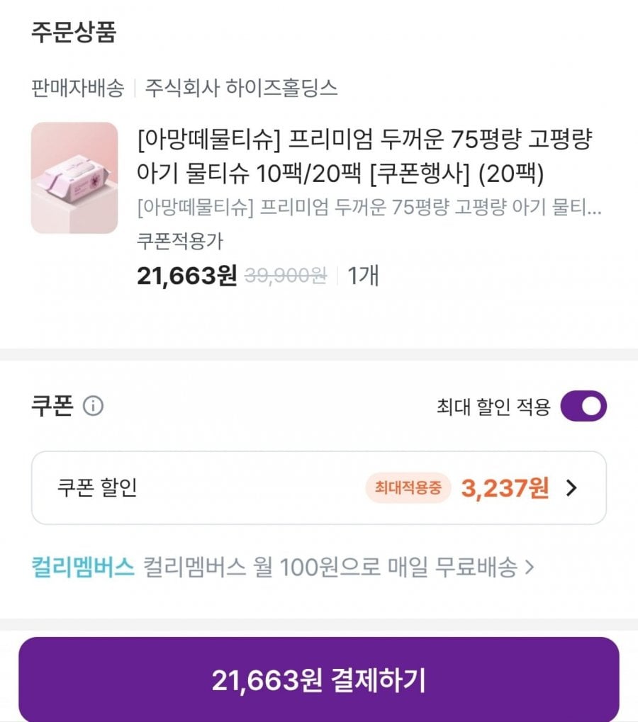 아망떼 물티슈 20팩 (11,663원/무배)