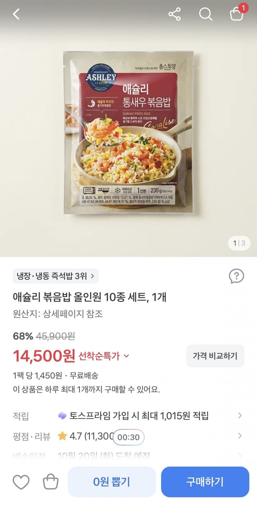 애슐리 볶음밥 올인원 10종 세트 1개 (14,500원/무료)
