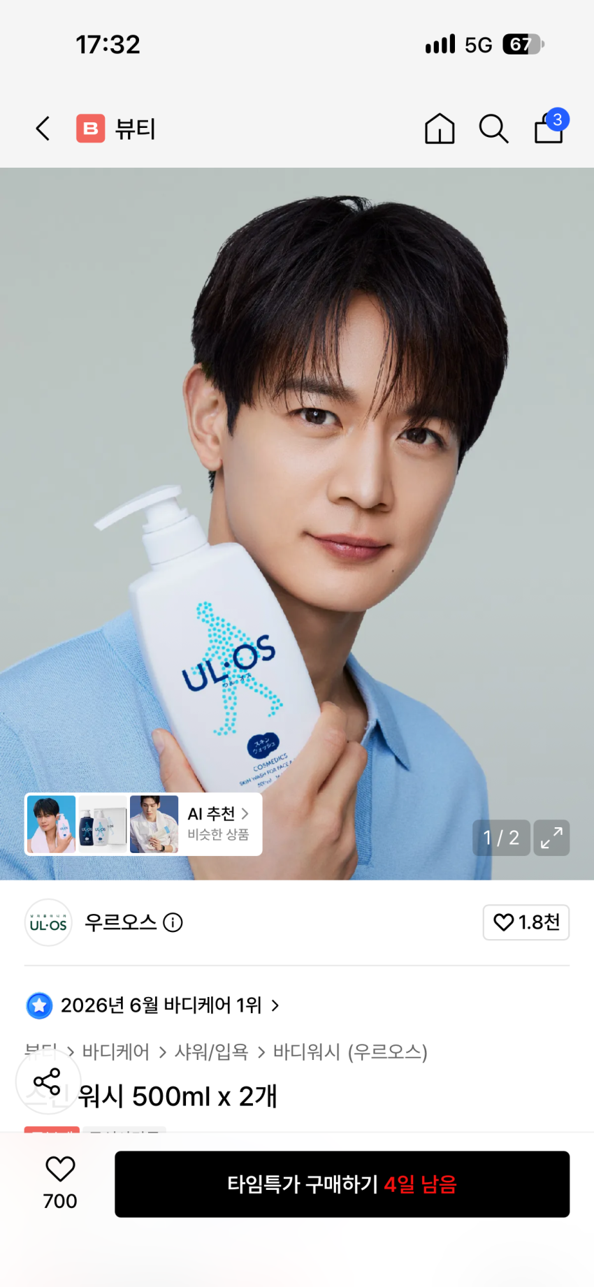 우르오스 500ml X 2 20990원