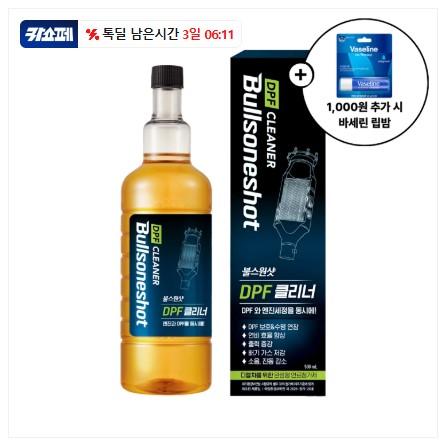불스원샷 DPF 클리너 500ml (카페머니 19,350만/무배)