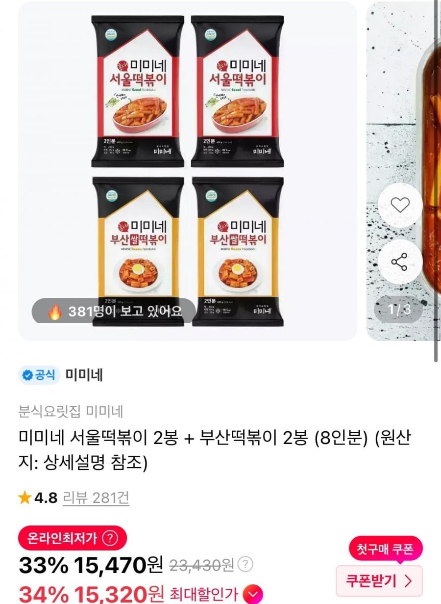 미미네 서울떡볶이 2봉 + 부산떡볶이 2봉 (8인분) (15,470원/무료)