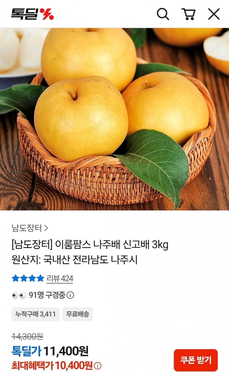 가정용 나주배 3kg 4-8과 (10,400원/무료)