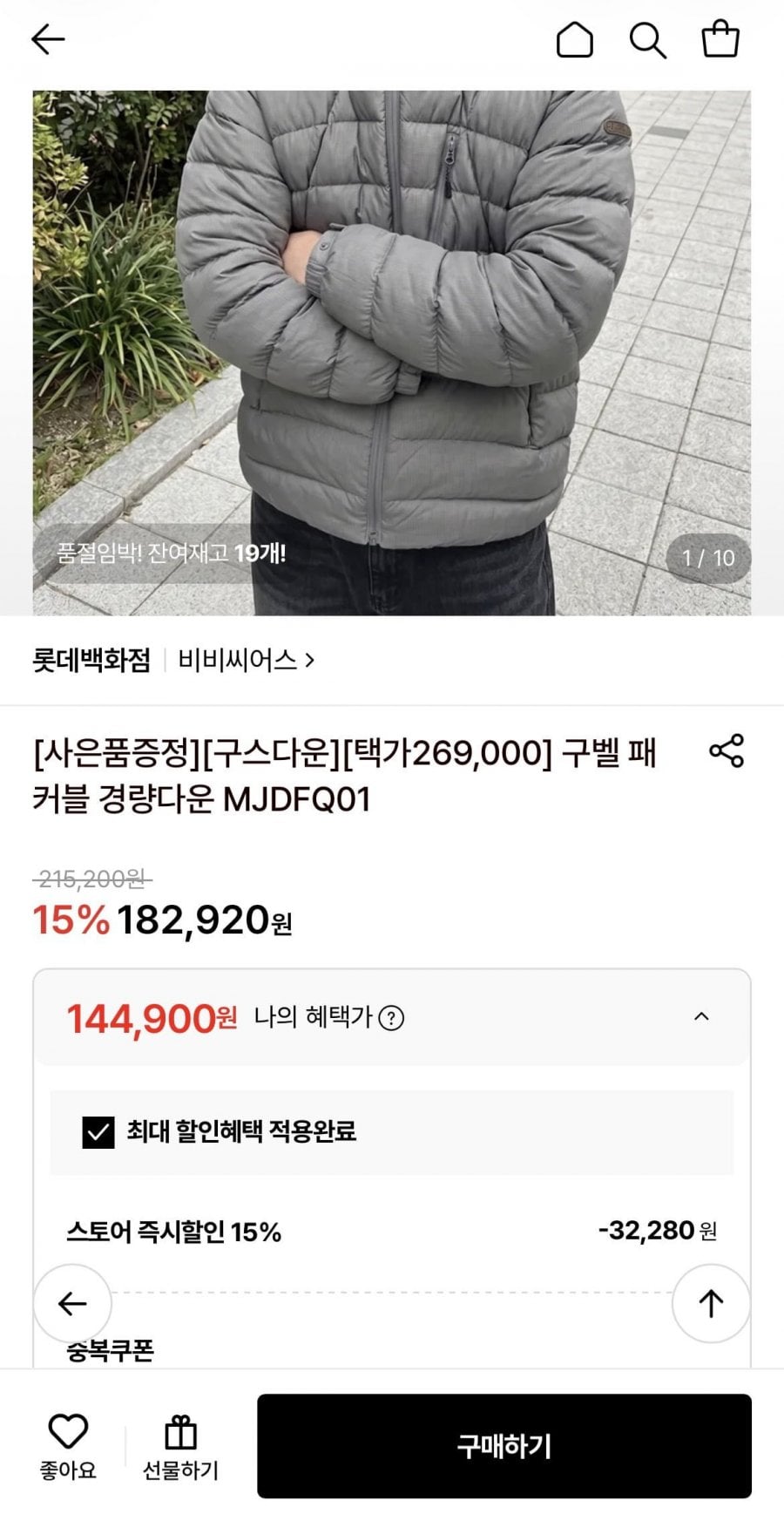 구벨 패커블 경량다운패딩 (144,900원/무료)