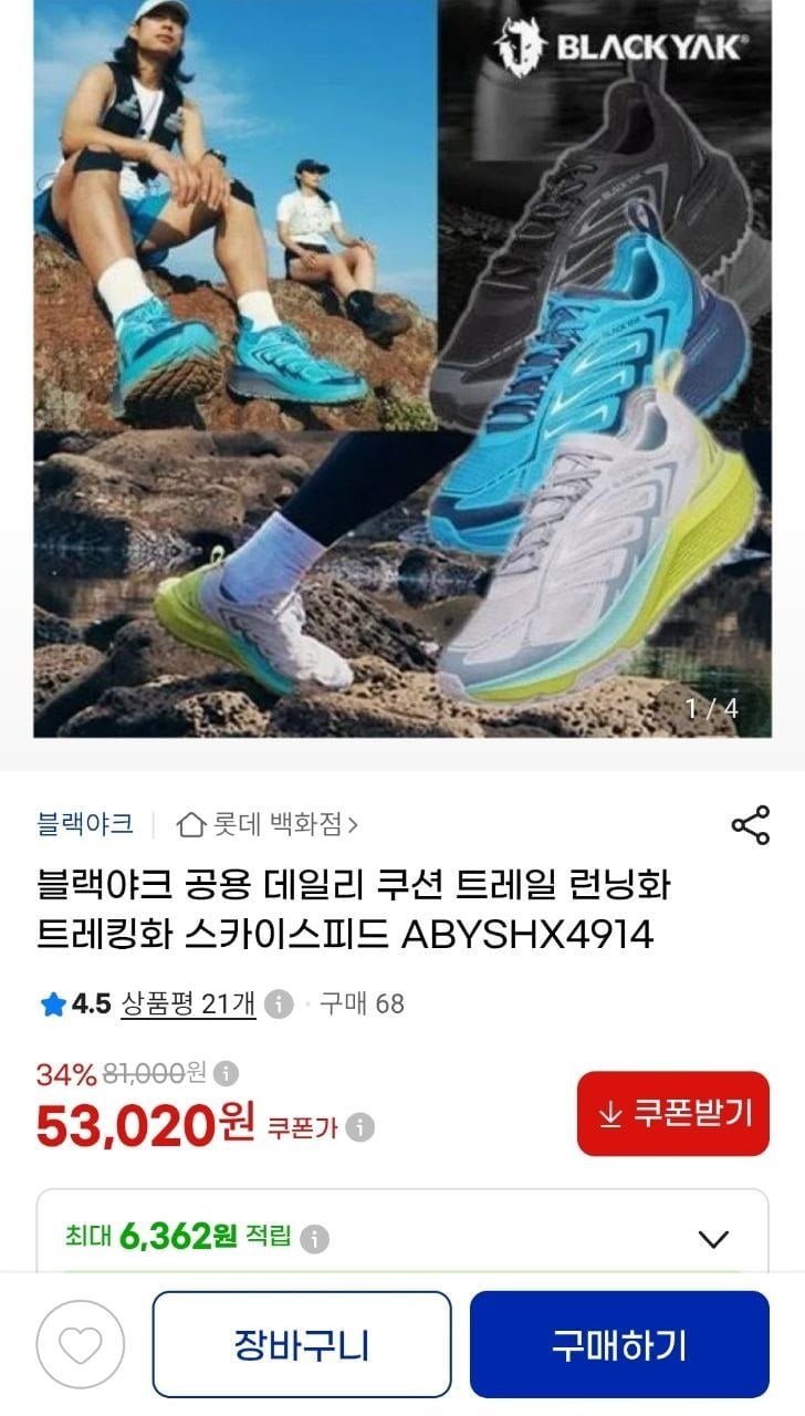 블랙야크 공용 데일리 쿠션 트레일 런닝화 (53,020원/무료)