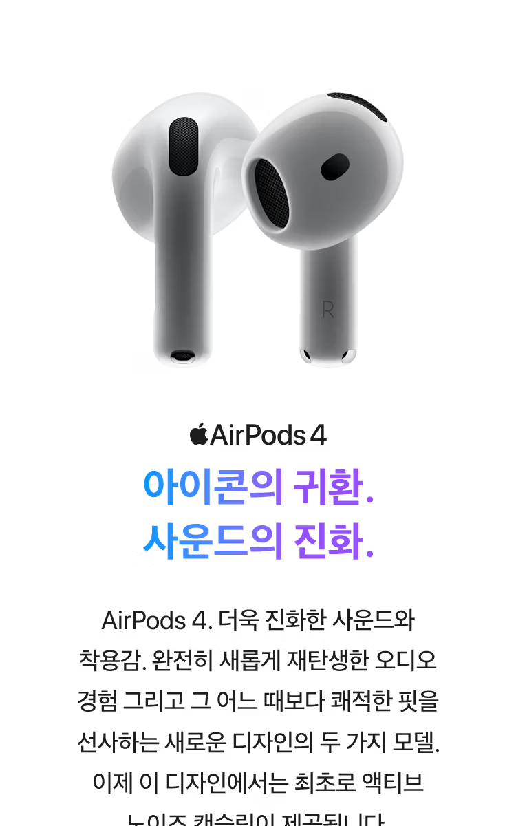애플 에어팟 4세대 MXP63KH/A 131,340원