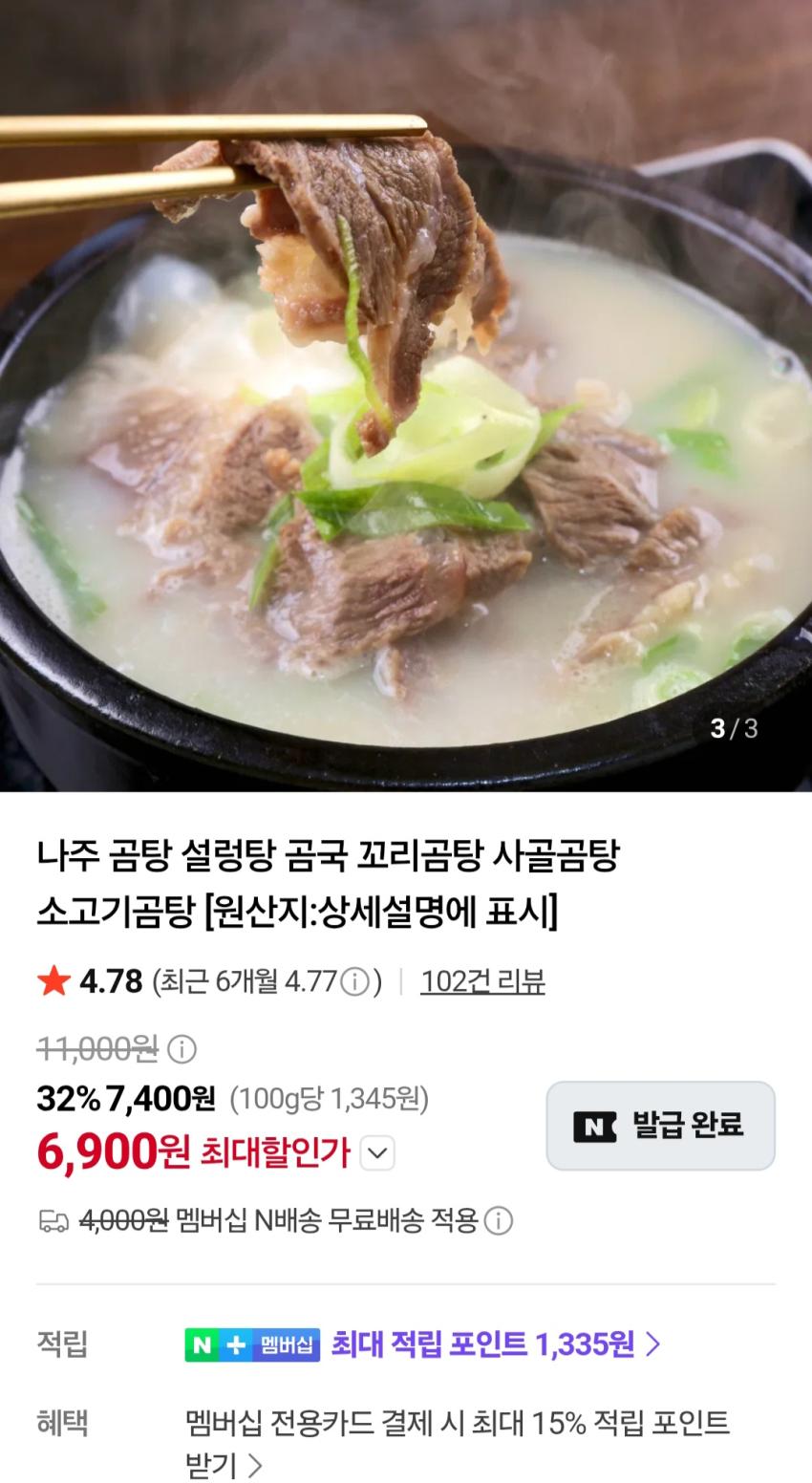 소고기 곰탕 550g 2팩 6,900원