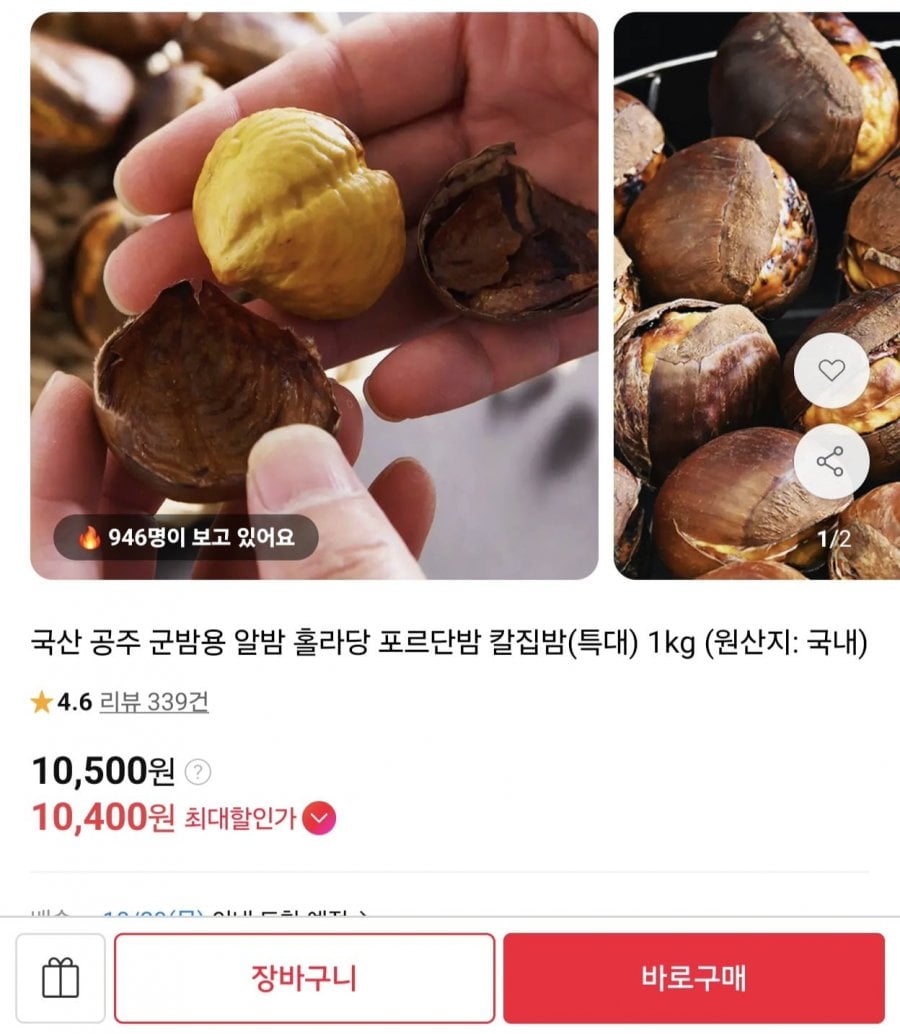 국산 공주 칼집밤 특대 1kg (10,500원/무료배송)