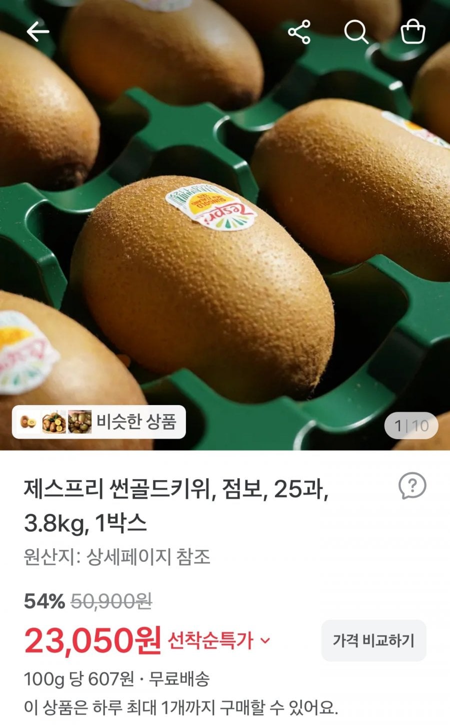 제스프리 썬골드키위 점보 25과 3.8kg (23,050원/무료)