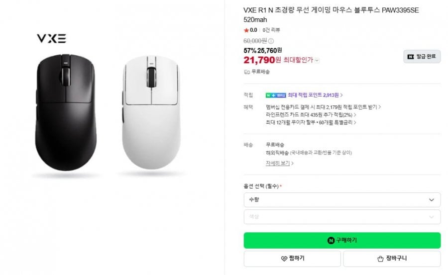 잠자리 VXE R1 N 초경량 무선 게이밍 마우스 520mah(21,790원/무료)