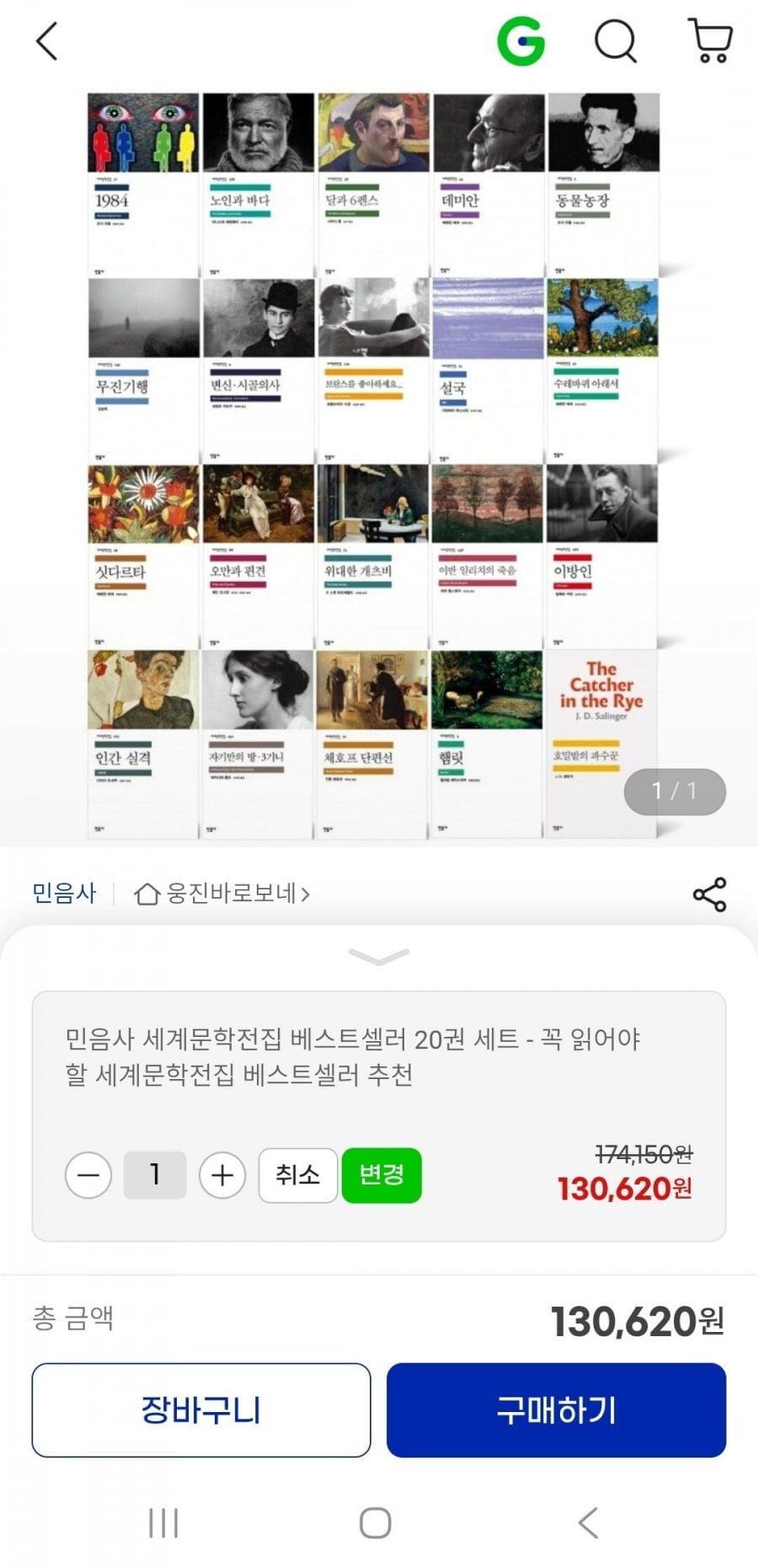 민음사 세계문학전집 베스트셀러 20권 세트(117,560원/무배)