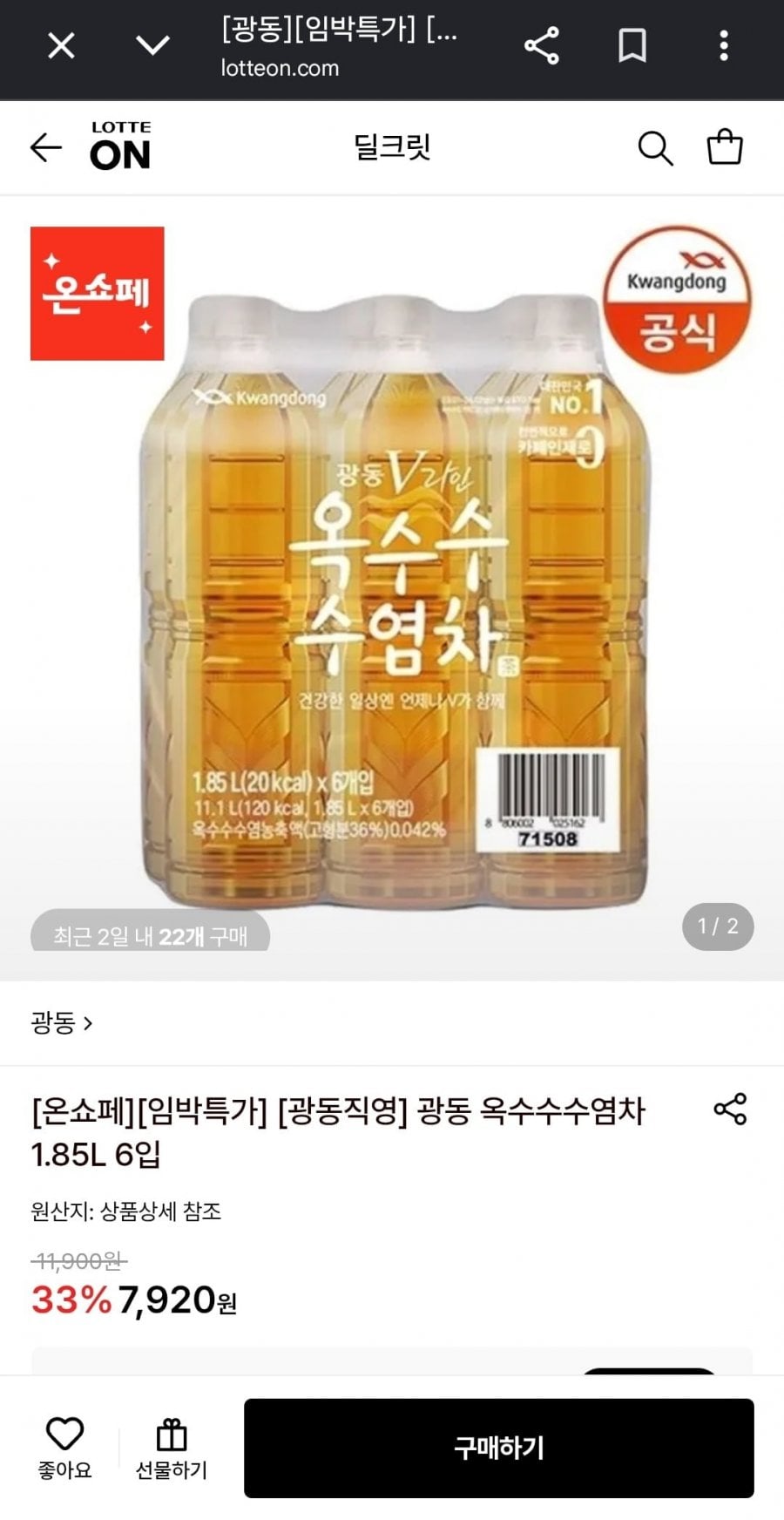 광동 옥수수수염차 1.85L 6입 (7,920원/무배)